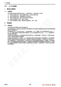 2021年星途揽月维修手册-9.9 内外后视镜