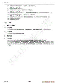 2021年星途揽月维修手册-10.3 外饰