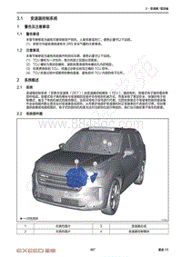 2021年星途揽月维修手册-3.1 变速器控制系统