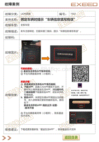 星途LION车机系统-绑定车辆时提示 车辆信息填写有误 