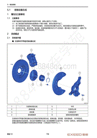 2021年星途揽月维修手册-5.1 前制动器总成