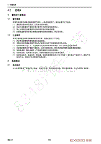 2021年星途揽月维修手册-4.2 后悬架