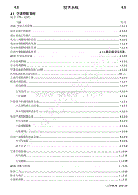 2020年新长安CS75维修手册-4.1 空调控制系统