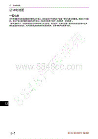 2022年星途揽月电路图-一般信息