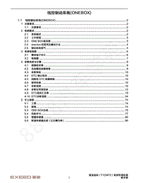 2021-2023年星途追风LX维修手册-1 线控制动系统 ONEBOX 