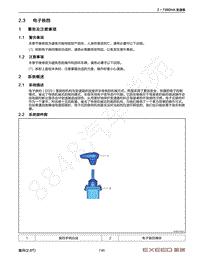 2022年星途揽月维修手册-2.3 电子换挡