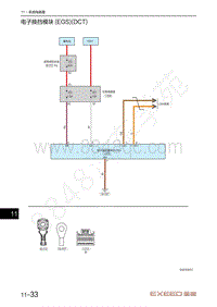 2021-2023年星途追风LX电路图-电子换挡模块 EGS DCT 