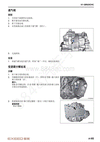 2021-2023年星途追风LX维修手册-CVT变速箱-变速箱分解组装