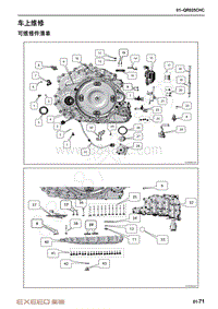 2021-2023年星途追风LX维修手册-CVT变速箱-可维修件清单