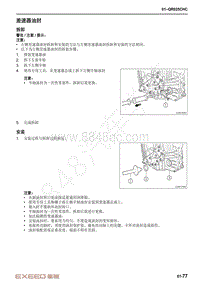 2021-2023年星途追风LX维修手册-CVT变速箱-差速器油封