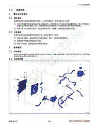 2022年星途揽月维修手册-1.7 冷却系统