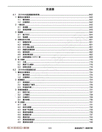 2022年星途追风ET-i维修手册-4 变速器 