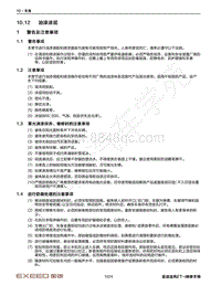 2022年星途追风ET-i维修手册-10.12 油漆涂层