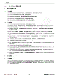 2022年星途追风ET-i维修手册-4.2 351HHA变速器总成