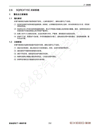 2022年星途追风ET-i维修手册-2.6 SQRE4T15C 冷却系统