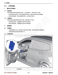 2022年星途追风ET-i维修手册-9.5 车身控制器