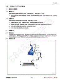 2022年星途追风ET-i维修手册-2.5 SQRE4T15C 排气系统