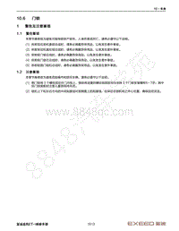 2022年星途追风ET-i维修手册-10.6 门锁