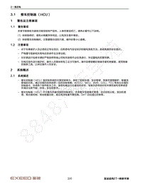 2022年星途追风ET-i维修手册-3.1 整车控制器（HCU）