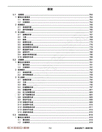 2022年星途追风ET-i维修手册-5 悬架 