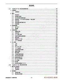 2022年星途追风ET-i维修手册-2 发动机 