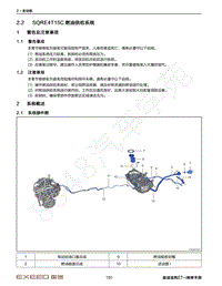 2022年星途追风ET-i维修手册-2.2 SQRE4T15C 燃油供给系统