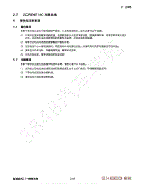 2022年星途追风ET-i维修手册-2.7 SQRE4T15C 润滑系统