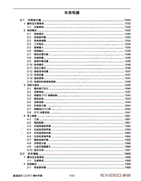 2023年星途凌云TXL维修手册-6 车身电器 