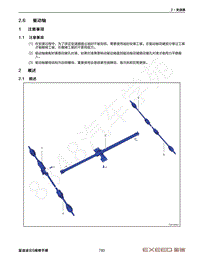 2023年星途凌云S TXL维修手册-2.6 驱动轴