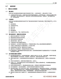 2023年星途瑶光维修手册-8.7 油漆涂层