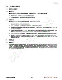 2023年星途凌云S TXL维修手册-2.1 变速器控制系统