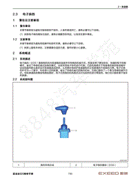 2023年星途凌云S TXL维修手册-2.3 电子换挡