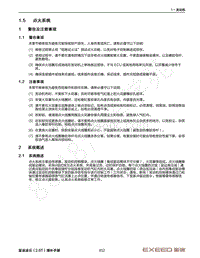 2023年星途凌云TXL维修手册-1.5 点火系统