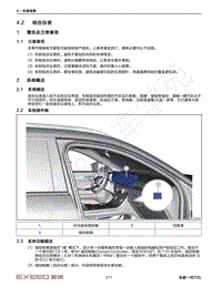 2023年星途凌云S TXL维修手册-4.2 组合仪表