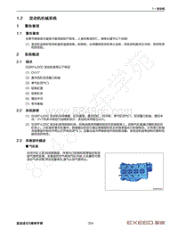 2023年星途凌云S TXL维修手册-1.2 发动机机械系统