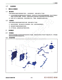 2023年星途凌云S TXL维修手册-1.7 冷却系统