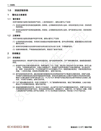 2023年星途凌云TXL维修手册-1.6 排放控制系统