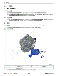 2023年星途凌云S TXL维修手册-2.4 分动箱