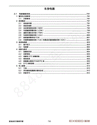 2023年星途凌云S TXL维修手册-3 车身电器 