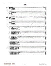 2023年星途凌云S维修手册-4 车身 