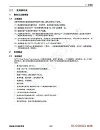 2023年星途凌云S TXL维修手册-2.2 变速器总成