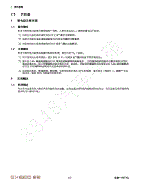 2023年星途凌云S TXL维修手册-2.1 方向盘