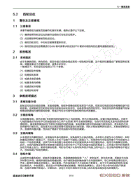 2023年星途凌云S维修手册-5.2 四轮定位