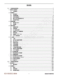 2023年星途凌云S TXL维修手册-1 发动机 