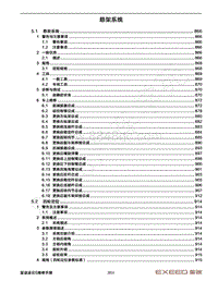 2023年星途凌云S TXL维修手册-5 悬架系统 