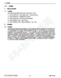 2023年星途凌云S TXL维修手册-4.5 后视镜