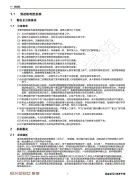 2023年星途凌云S TXL维修手册-1.1 发动机电控系统