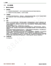 2023年星途凌云S TXL维修手册-2.5 后主减速器