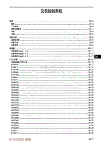 2023年星途凌云TXL维修手册1.6T-仪表控制系统