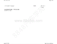 2017-2018年上汽大众途昂-电动座椅调节装置 不带记忆功能 自 2016 年 12 月起